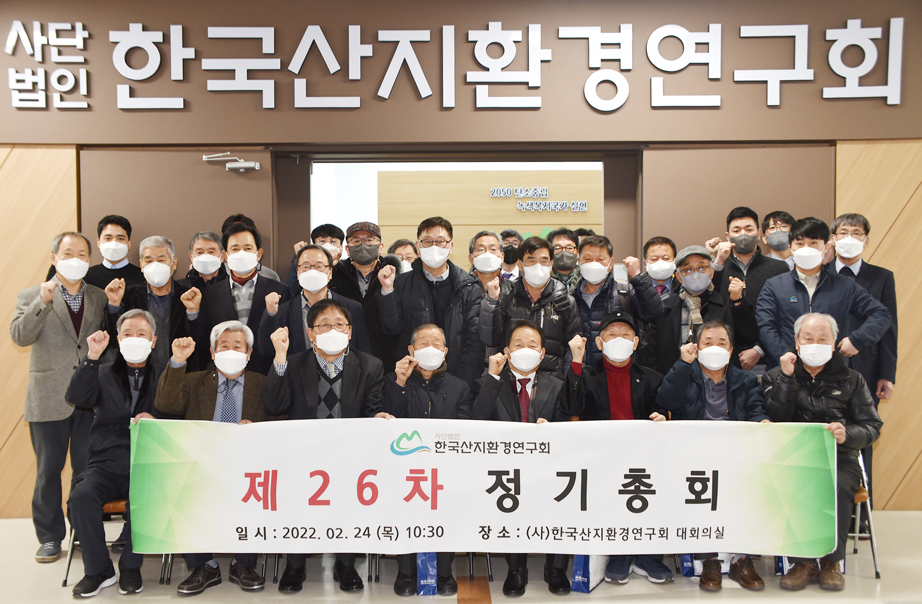 제26차 정기총회를 마친 회원들이 현수막을 들고 단체로 기념하는 모습 (2022년 2월 24일)