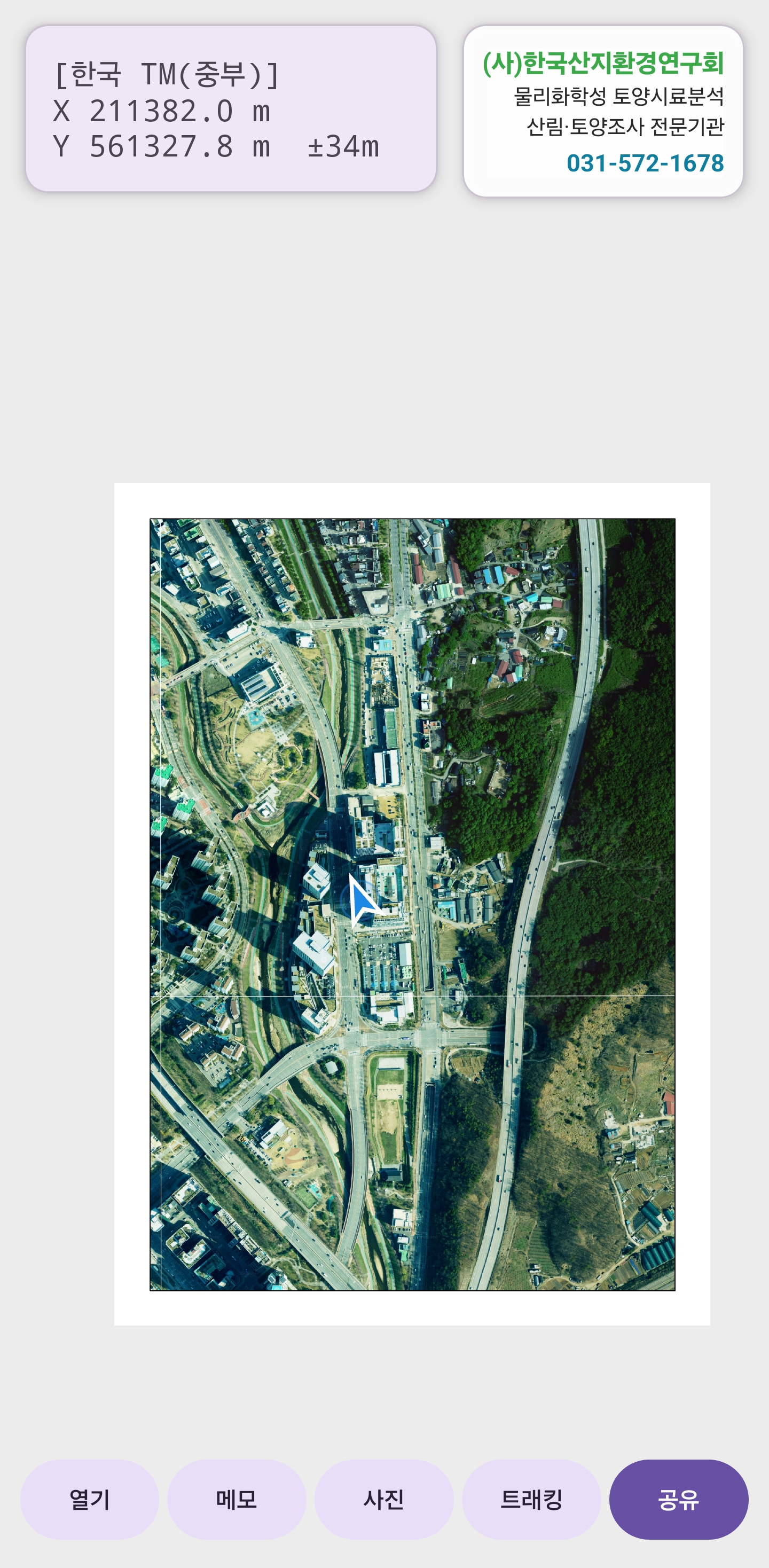 산지맵 앱 화면: 항공사진 지도 위에 한국 TM(중부) 좌표가 표시된 메인 화면