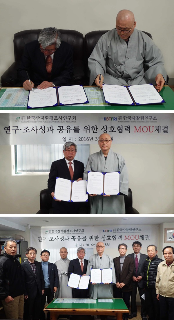 한국사찰림연구소와의 연구·조사성과 공유를 위한 상호협력 MOU 체결식: 협약서 서명과 교환, 단체 기념을 담은 연속 장면 (2016년 3월)